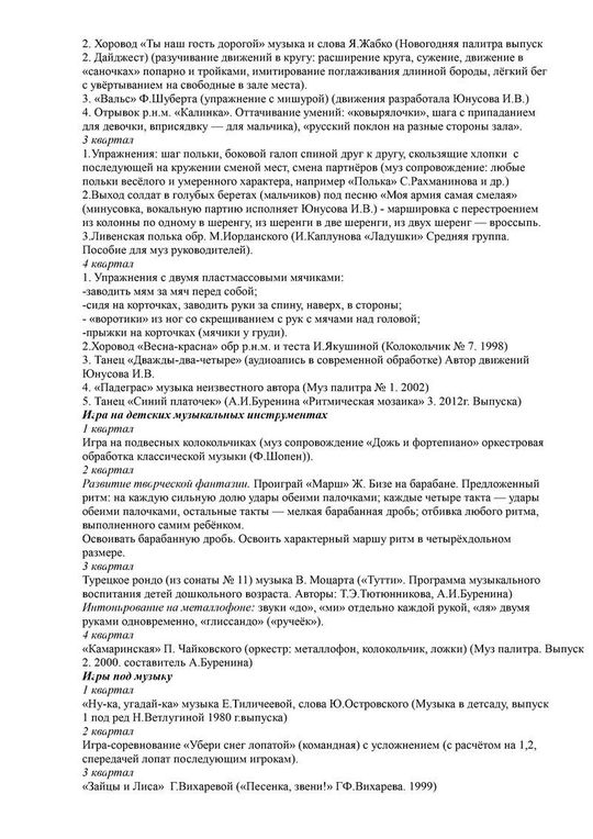 Рабочая программа музыкального руководителя Юнусовой И.В. на 2018-2019 уч. год.