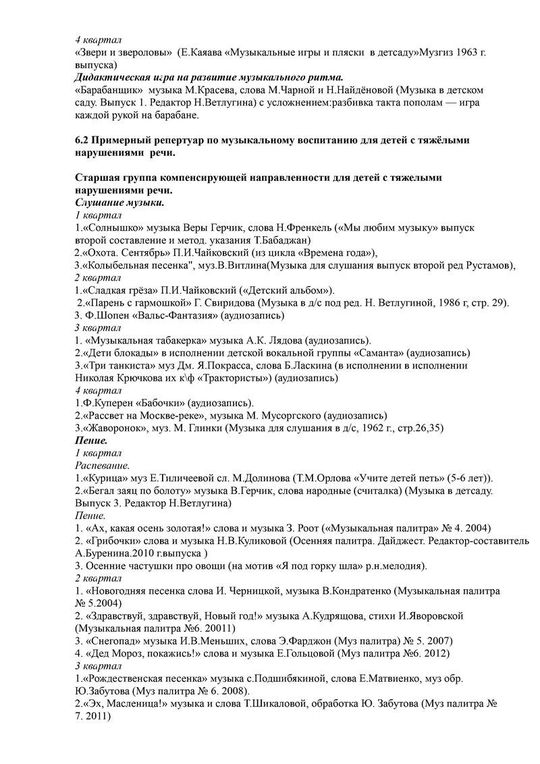 Рабочая программа музыкального руководителя Юнусовой И.В. на 2018-2019 уч. год.