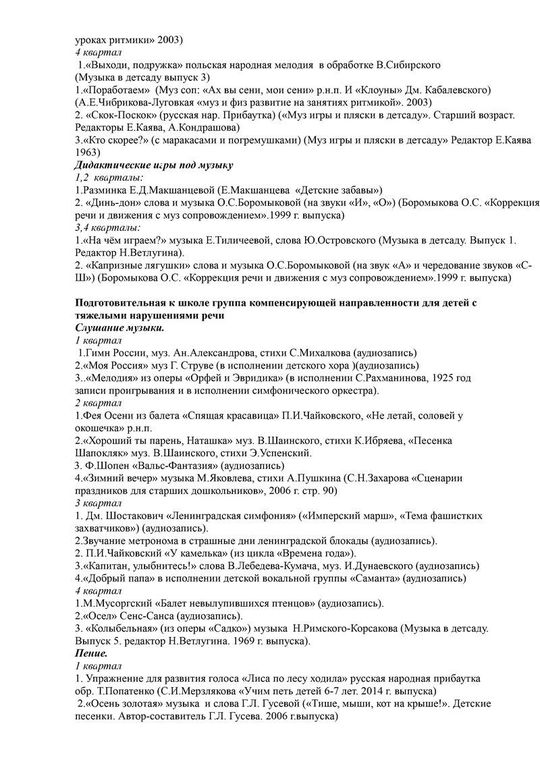 Рабочая программа музыкального руководителя Юнусовой И.В. на 2018-2019 уч. год.