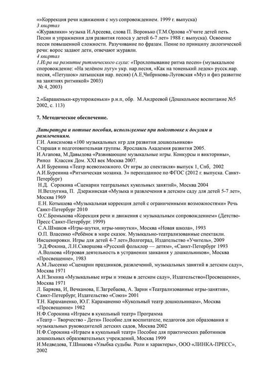 Рабочая программа музыкального руководителя Юнусовой И.В. на 2018-2019 уч. год.