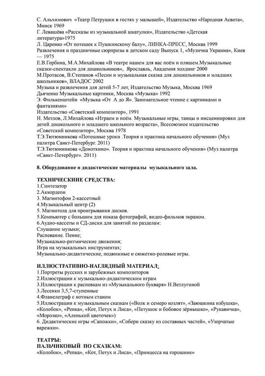 Рабочая программа музыкального руководителя Юнусовой И.В. на 2018-2019 уч. год.