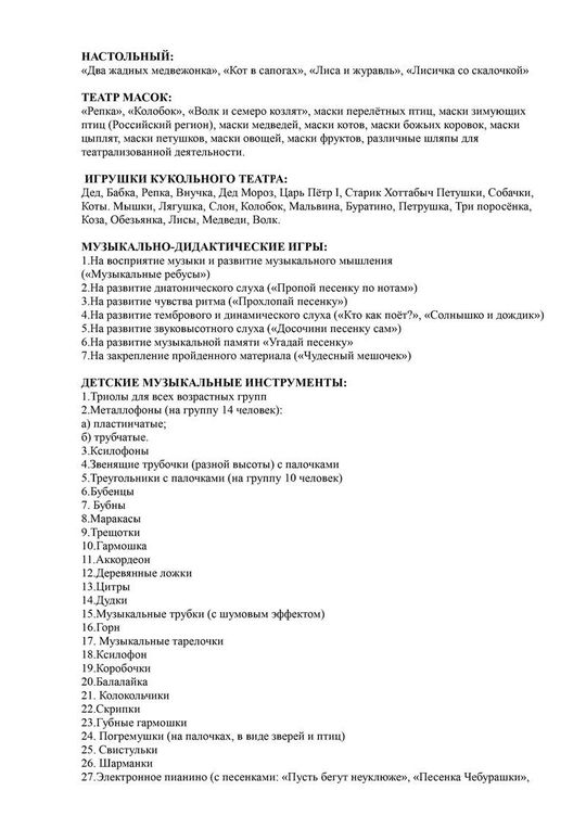 Рабочая программа музыкального руководителя Юнусовой И.В. на 2018-2019 уч. год.