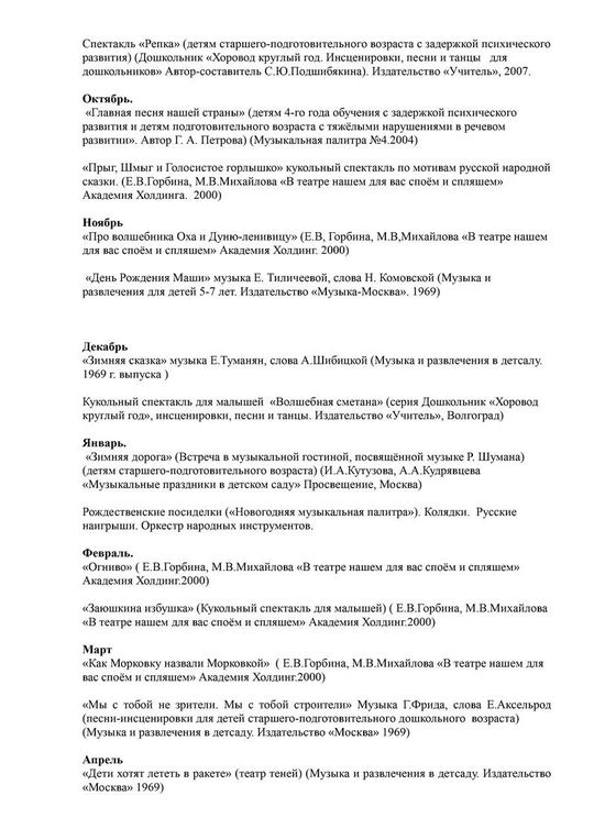Рабочая программа музыкального руководителя Юнусовой И.В. на 2018-2019 уч. год.
