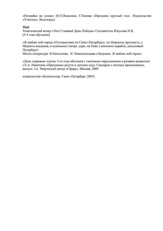 Рабочая программа музыкального руководителя Юнусовой И.В. на 2018-2019 уч. год.