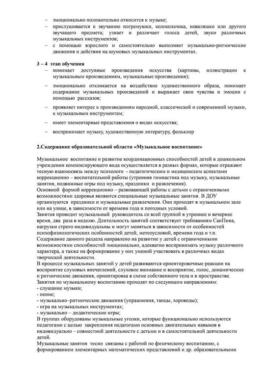 Рабочая программа музыкального руководителя Юнусовой И.В. на 2018-2019 уч. год.