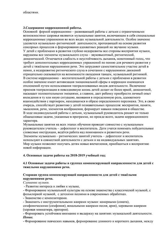 Рабочая программа музыкального руководителя Юнусовой И.В. на 2018-2019 уч. год.