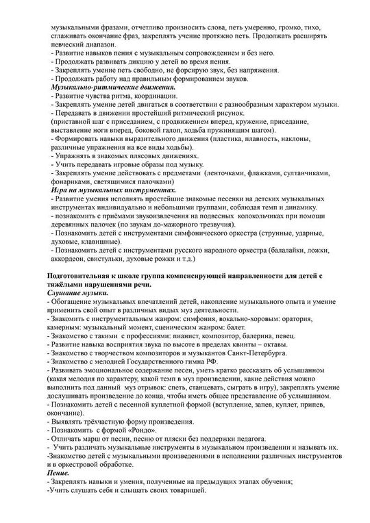 Рабочая программа музыкального руководителя Юнусовой И.В. на 2018-2019 уч. год.