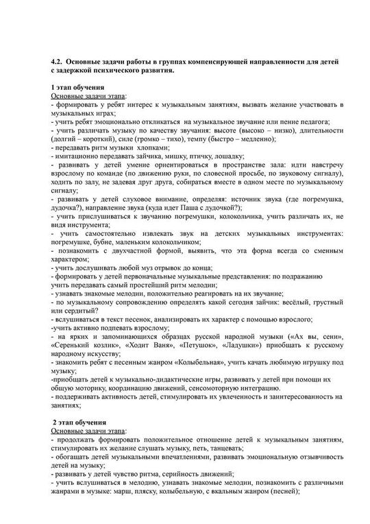 Рабочая программа музыкального руководителя Юнусовой И.В. на 2018-2019 уч. год.