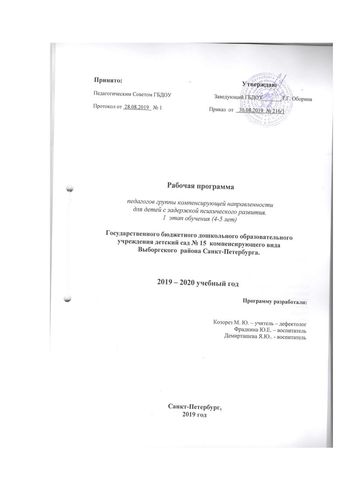 Рабочая программа учителя – логопеда 11 группы Голубевой С.Н. 2019-2020 уч.год.
