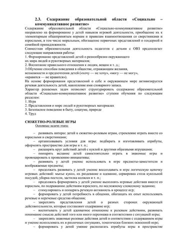 Рабочая программа учителя – логопеда 11 группы Голубевой С.Н. 2019-2020 уч.год.