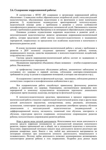 Рабочая программа учителя – логопеда 11 группы Голубевой С.Н. 2019-2020 уч.год.
