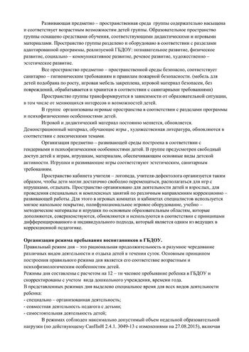 Рабочая программа учителя – логопеда 11 группы Голубевой С.Н. 2019-2020 уч.год.