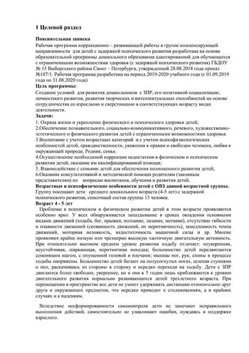 Рабочая программа учителя – логопеда 11 группы Голубевой С.Н. 2019-2020 уч.год.