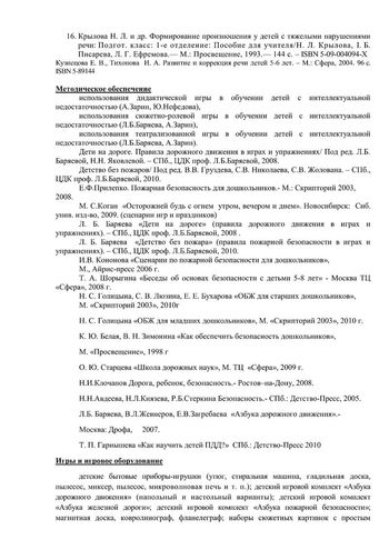 Рабочая программа учителя – логопеда 11 группы Голубевой С.Н. 2019-2020 уч.год.