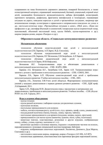 Рабочая программа учителя – логопеда 11 группы Голубевой С.Н. 2019-2020 уч.год.