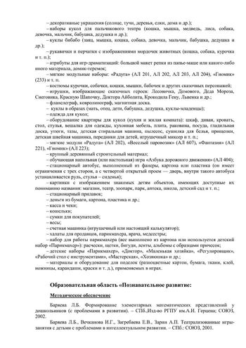 Рабочая программа учителя – логопеда 11 группы Голубевой С.Н. 2019-2020 уч.год.