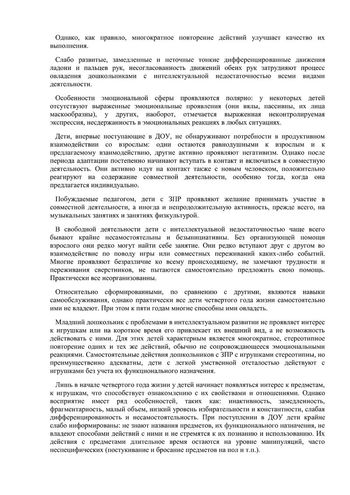 Рабочая программа учителя – логопеда 11 группы Голубевой С.Н. 2019-2020 уч.год.