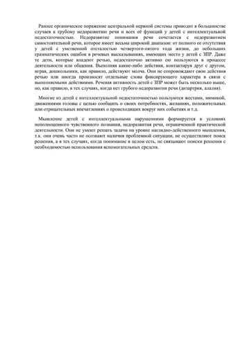 Рабочая программа учителя – логопеда 11 группы Голубевой С.Н. 2019-2020 уч.год.