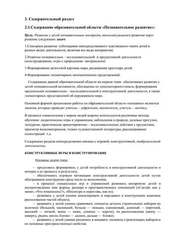Рабочая программа учителя – логопеда 11 группы Голубевой С.Н. 2019-2020 уч.год.