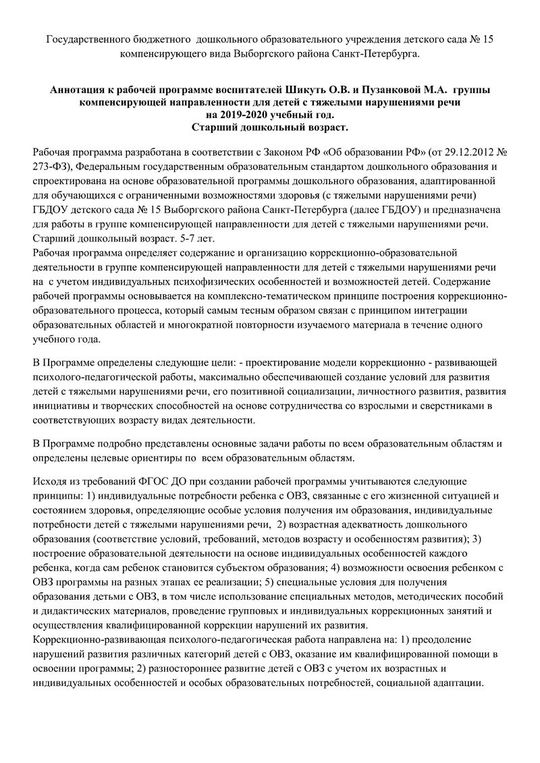 Аннотация к рабочей программе группы №1