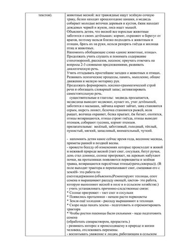 Рабочая программа учителя - логопеда группы № 1 Константиновой Н.В. на 2019-2020 уч.год.
