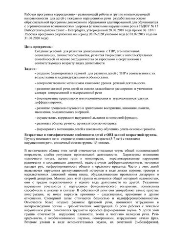Рабочая программа учителя - логопеда группы № 1 Константиновой Н.В. на 2019-2020 уч.год.