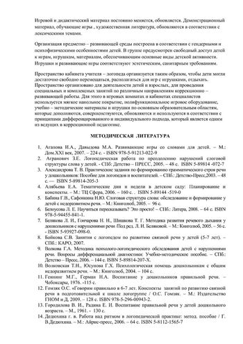Рабочая программа учителя - логопеда группы № 1 Константиновой Н.В. на 2019-2020 уч.год.