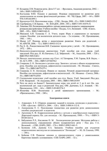 Рабочая программа учителя - логопеда группы № 1 Константиновой Н.В. на 2019-2020 уч.год.