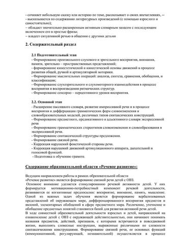 Рабочая программа учителя - логопеда группы № 1 Константиновой Н.В. на 2019-2020 уч.год.