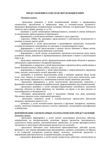 Рабочая программа учителя дефектолога Семеновой Т.Г. и воспитателей группы № 3 Цветковой Т.И. и Сигаевой И.В. на 2019-2020 уч.год.