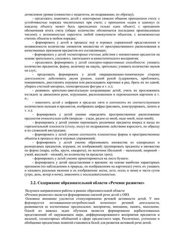 Рабочая программа учителя дефектолога Семеновой Т.Г. и воспитателей группы № 3 Цветковой Т.И. и Сигаевой И.В. на 2019-2020 уч.год.