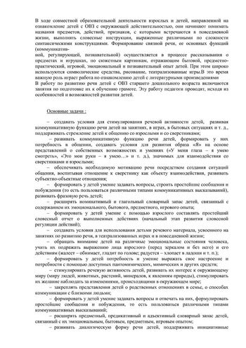 Рабочая программа учителя дефектолога Семеновой Т.Г. и воспитателей группы № 3 Цветковой Т.И. и Сигаевой И.В. на 2019-2020 уч.год.