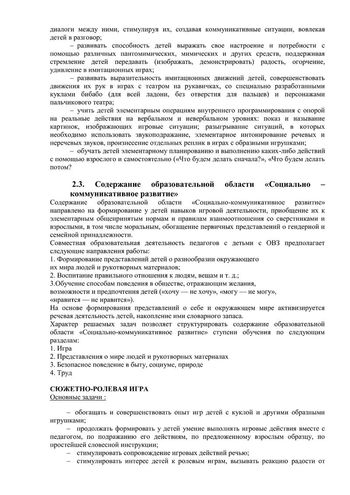 Рабочая программа учителя дефектолога Семеновой Т.Г. и воспитателей группы № 3 Цветковой Т.И. и Сигаевой И.В. на 2019-2020 уч.год.