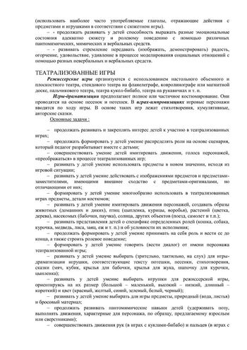 Рабочая программа учителя дефектолога Семеновой Т.Г. и воспитателей группы № 3 Цветковой Т.И. и Сигаевой И.В. на 2019-2020 уч.год.