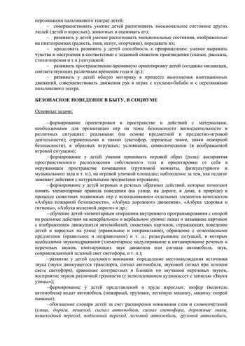 Рабочая программа учителя дефектолога Семеновой Т.Г. и воспитателей группы № 3 Цветковой Т.И. и Сигаевой И.В. на 2019-2020 уч.год.