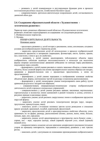 Рабочая программа учителя дефектолога Семеновой Т.Г. и воспитателей группы № 3 Цветковой Т.И. и Сигаевой И.В. на 2019-2020 уч.год.