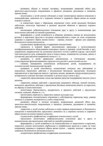 Рабочая программа учителя дефектолога Семеновой Т.Г. и воспитателей группы № 3 Цветковой Т.И. и Сигаевой И.В. на 2019-2020 уч.год.
