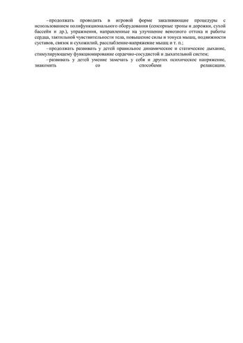 Рабочая программа учителя дефектолога Семеновой Т.Г. и воспитателей группы № 3 Цветковой Т.И. и Сигаевой И.В. на 2019-2020 уч.год.