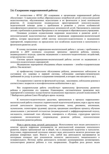 Рабочая программа учителя дефектолога Семеновой Т.Г. и воспитателей группы № 3 Цветковой Т.И. и Сигаевой И.В. на 2019-2020 уч.год.