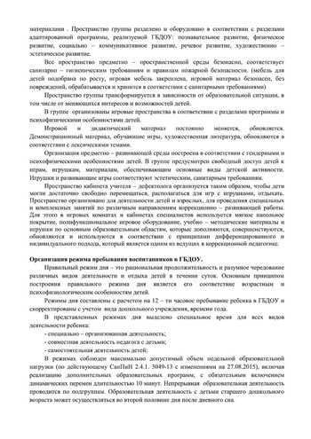 Рабочая программа учителя дефектолога Семеновой Т.Г. и воспитателей группы № 3 Цветковой Т.И. и Сигаевой И.В. на 2019-2020 уч.год.
