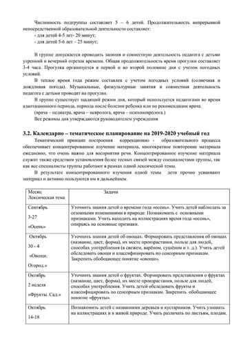 Рабочая программа учителя дефектолога Семеновой Т.Г. и воспитателей группы № 3 Цветковой Т.И. и Сигаевой И.В. на 2019-2020 уч.год.