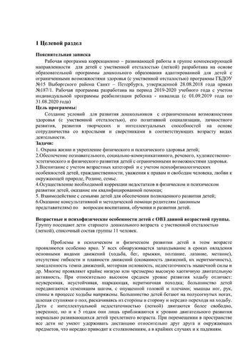 Рабочая программа учителя дефектолога Семеновой Т.Г. и воспитателей группы № 3 Цветковой Т.И. и Сигаевой И.В. на 2019-2020 уч.год.
