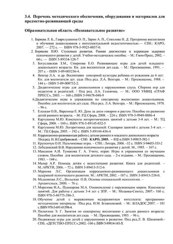 Рабочая программа учителя дефектолога Семеновой Т.Г. и воспитателей группы № 3 Цветковой Т.И. и Сигаевой И.В. на 2019-2020 уч.год.