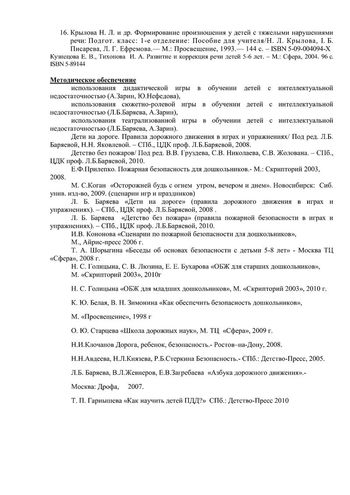 Рабочая программа учителя дефектолога Семеновой Т.Г. и воспитателей группы № 3 Цветковой Т.И. и Сигаевой И.В. на 2019-2020 уч.год.