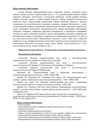 Рабочая программа учителя дефектолога Семеновой Т.Г. и воспитателей группы № 3 Цветковой Т.И. и Сигаевой И.В. на 2019-2020 уч.год.