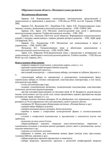 Рабочая программа учителя дефектолога Семеновой Т.Г. и воспитателей группы № 3 Цветковой Т.И. и Сигаевой И.В. на 2019-2020 уч.год.