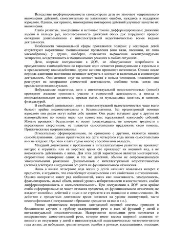 Рабочая программа учителя дефектолога Семеновой Т.Г. и воспитателей группы № 3 Цветковой Т.И. и Сигаевой И.В. на 2019-2020 уч.год.