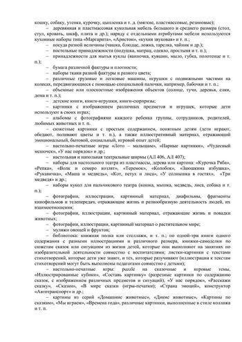 Рабочая программа учителя дефектолога Семеновой Т.Г. и воспитателей группы № 3 Цветковой Т.И. и Сигаевой И.В. на 2019-2020 уч.год.