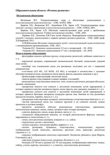 Рабочая программа учителя дефектолога Семеновой Т.Г. и воспитателей группы № 3 Цветковой Т.И. и Сигаевой И.В. на 2019-2020 уч.год.