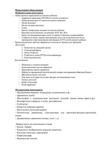 Рабочая программа учителя дефектолога Семеновой Т.Г. и воспитателей группы № 3 Цветковой Т.И. и Сигаевой И.В. на 2019-2020 уч.год.